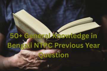 general knowledge in bengali